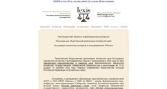 Desktop Screenshot of lexis.webservis.ru